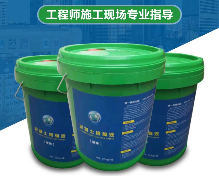 混凝土修復液